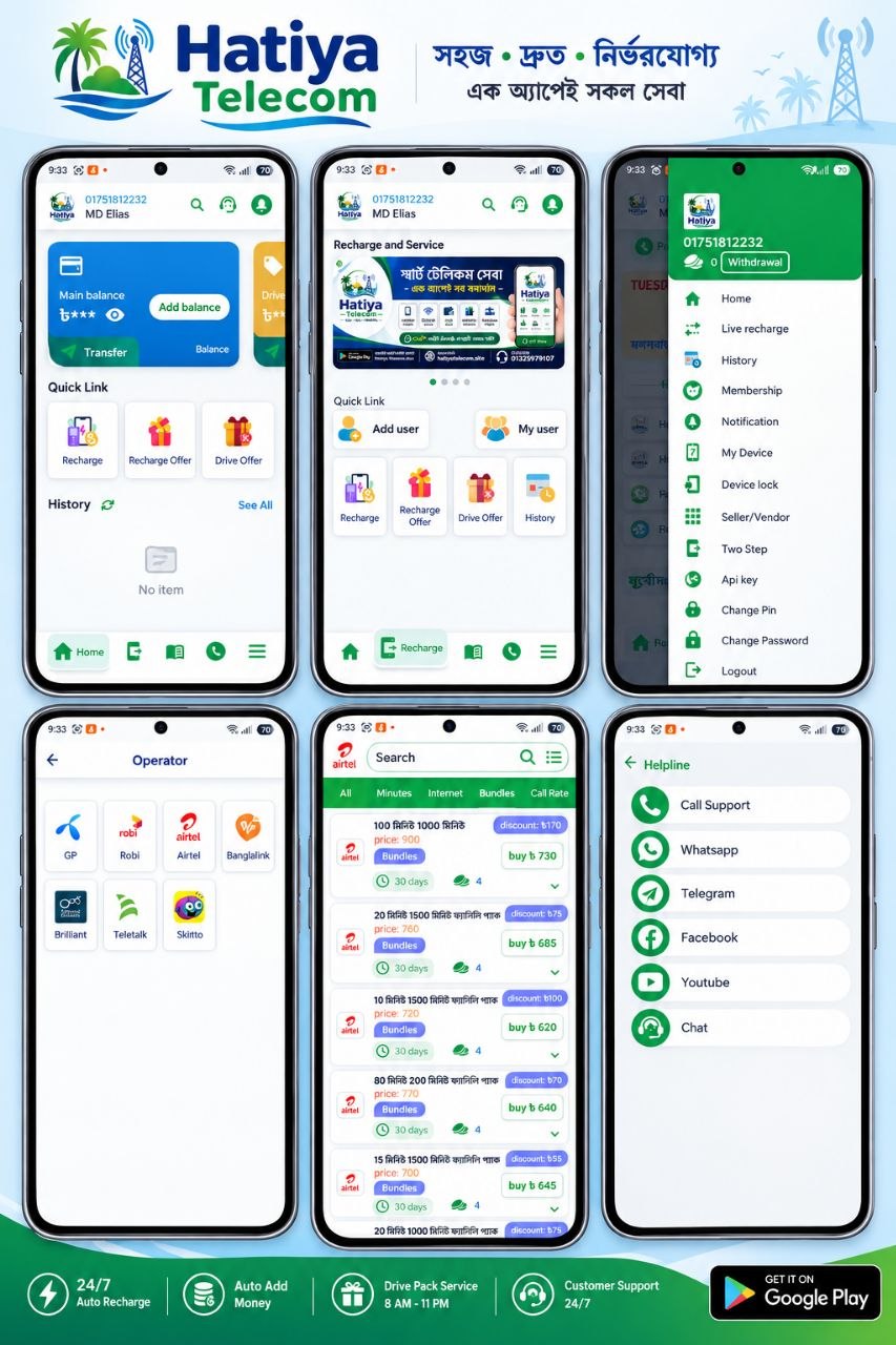 Hatiya Telecom Screenshot